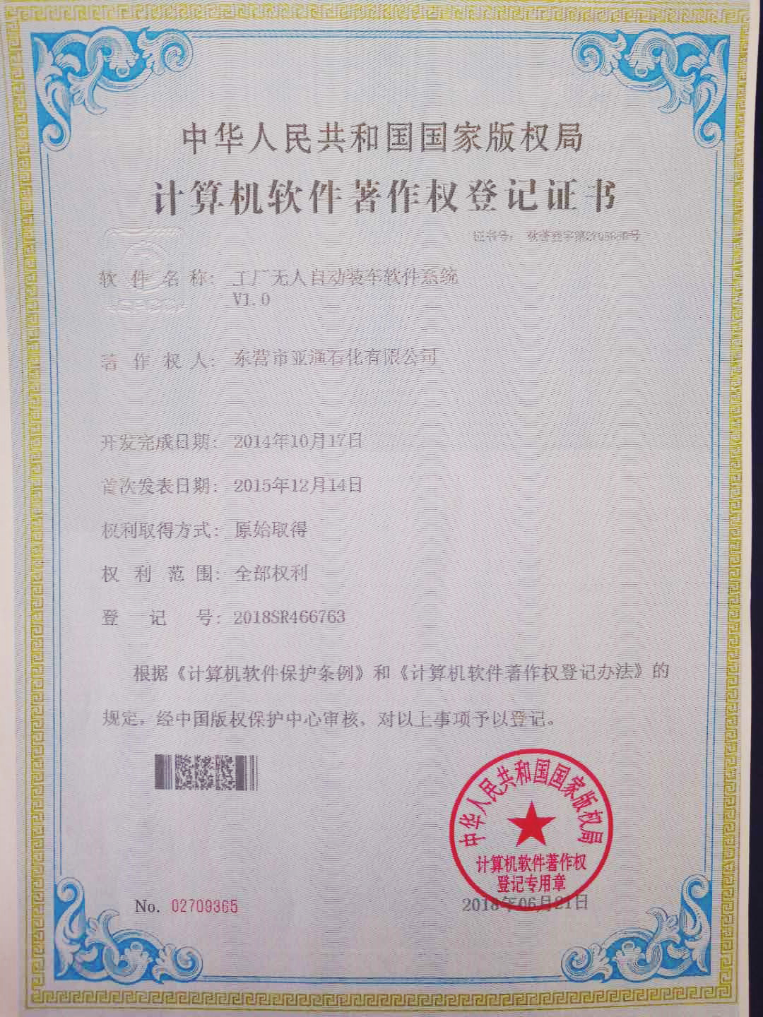 計(jì)算機軟(ruǎn)件著作(zuò)權登記(jì)證書 