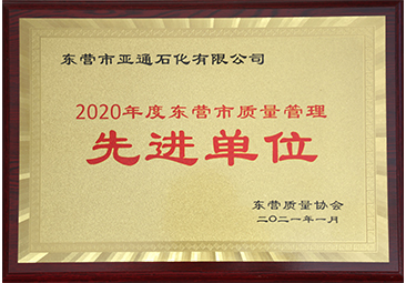 東營(yíng)市質量(liàng)管理先(xiān)進單位(wei) 